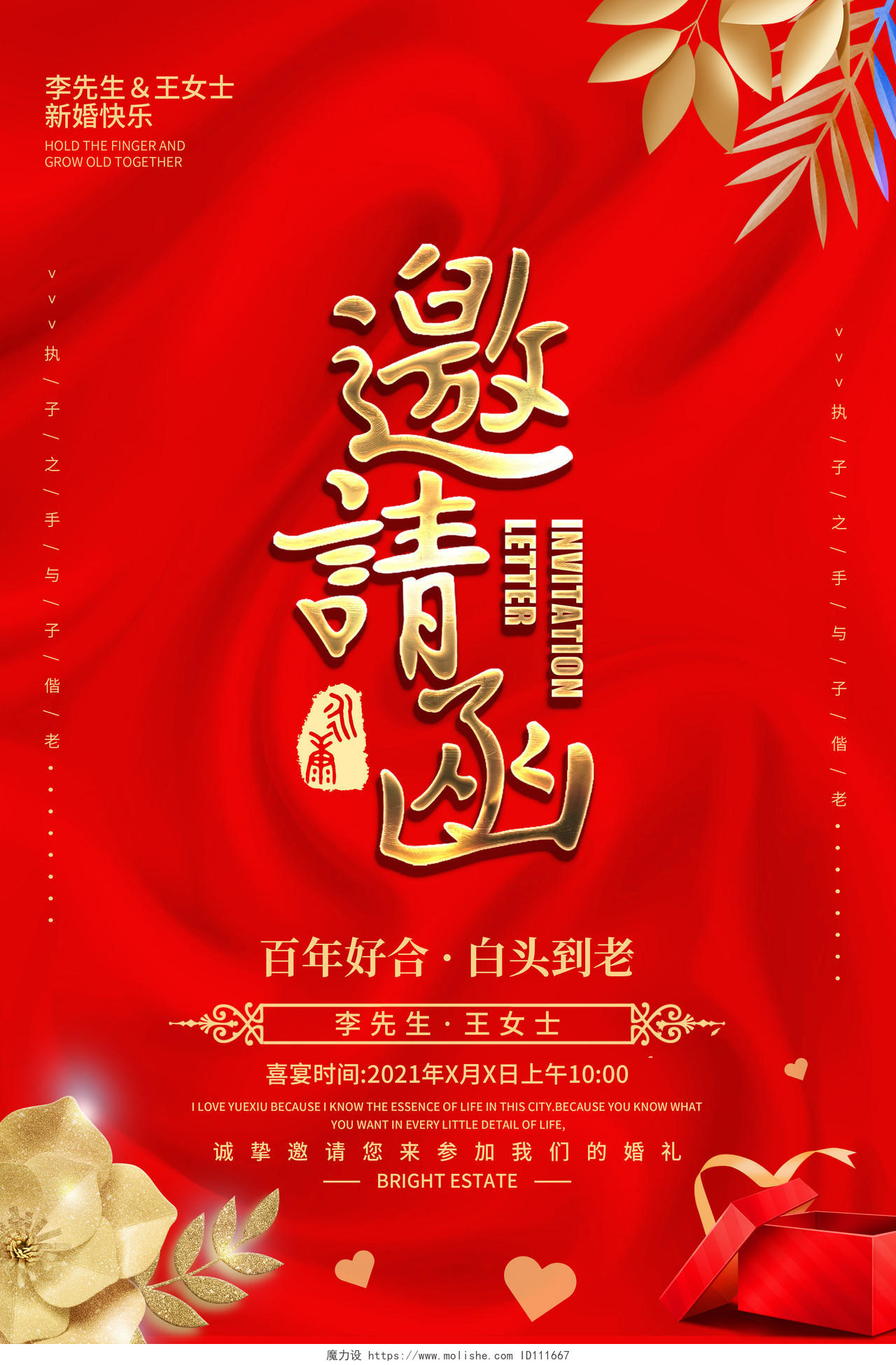 中国红大气婚礼邀请函海报